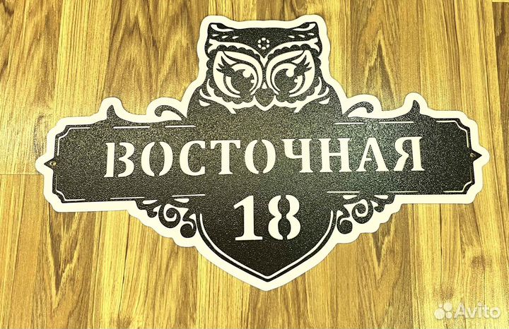 Адресная табличка