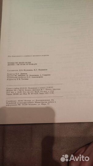 Книга чтобы не было беды