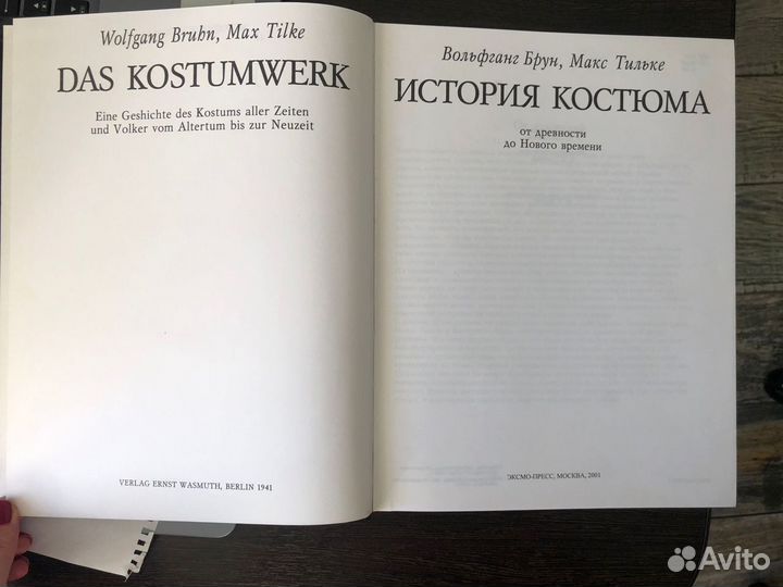 История костюма от древности до нового времени