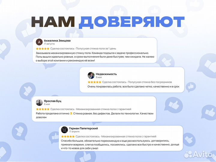 Механизированная стяжка за 1 день с материалом