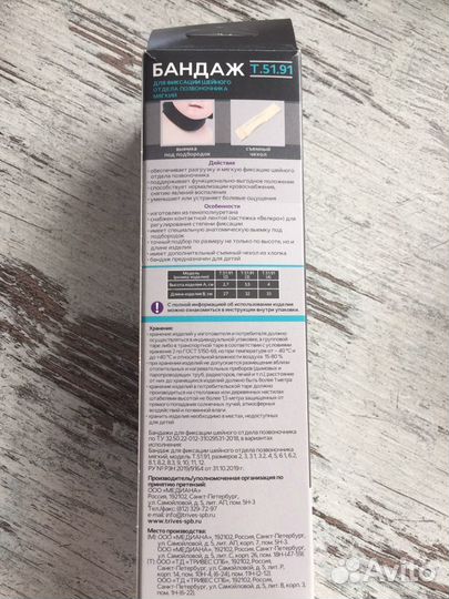 Бандаж для новорожденных размер3