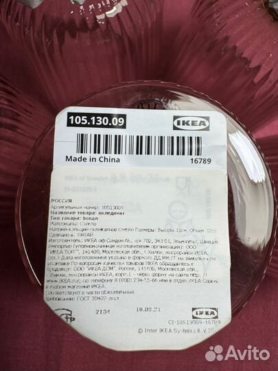 Стаканы IKEA anledning анледнинг икеа 250 мл