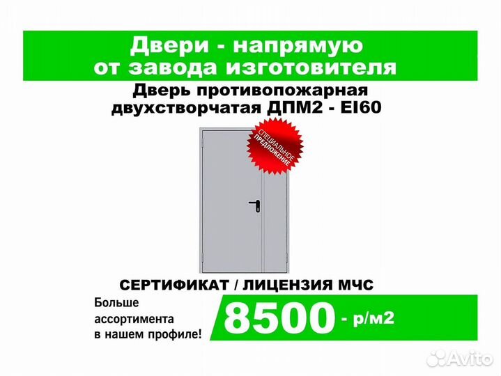 Дверь противопожарная дпм2