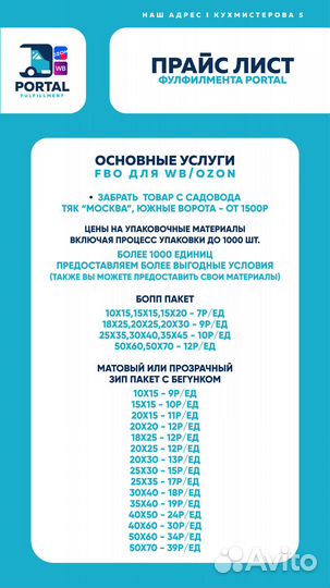 Фулфилмент для макретплейсов WB и Ozon