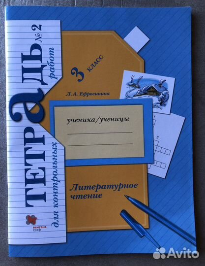 Литературное чтение 3 класс 2 часть Ефросинина