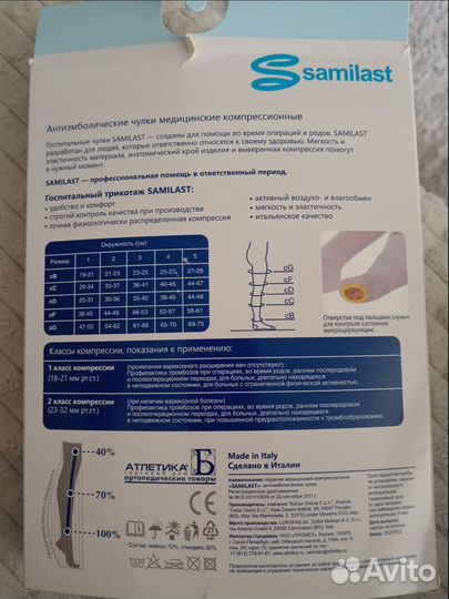 Компрессионные чулки