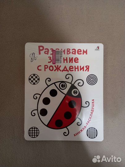 Книжка для развития зрения малыша с рождения до 1г