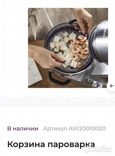 Корзина пароварка для kenwood шеф