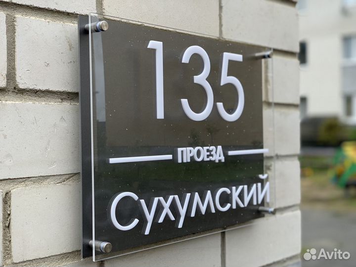 Адресные таблички