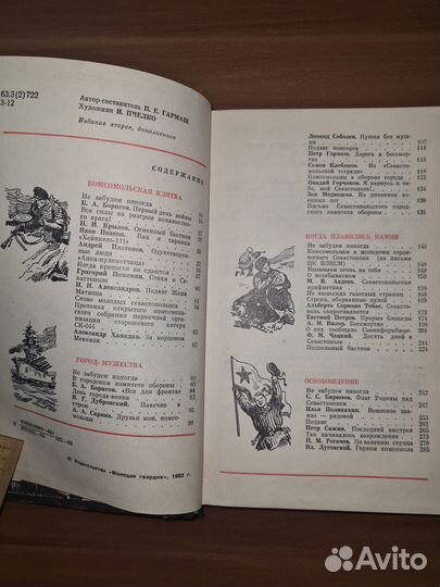 За родной Севастополь