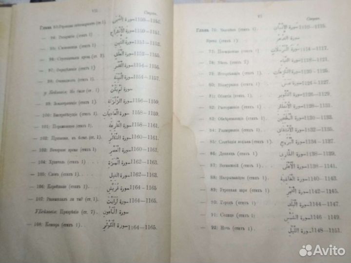 Коран,на Русском и татарском языках