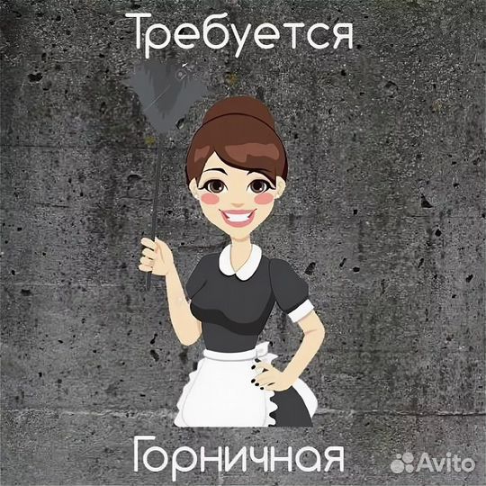 Горничная-администратор
