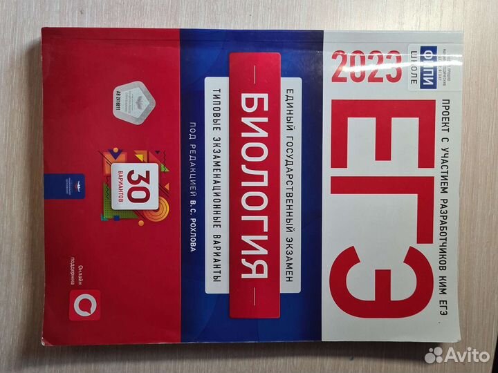 Сборник егэ биология
