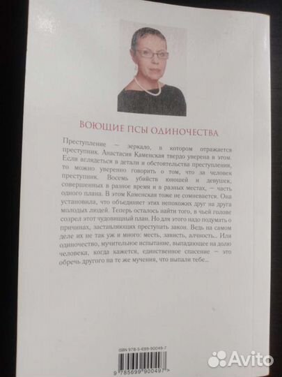 Александра Маринина