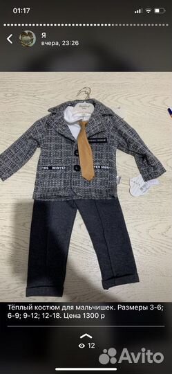 Костюм для мальчишек
