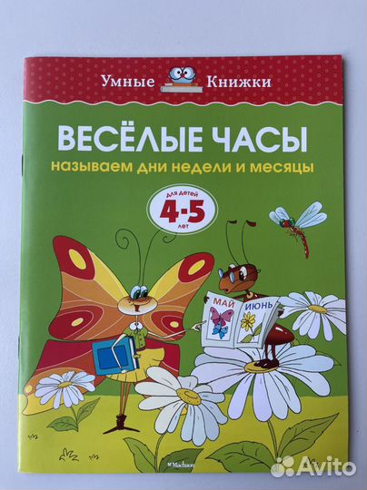 Умные книжки /Земцова