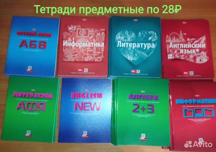Тетради новые, зелёные и предметные