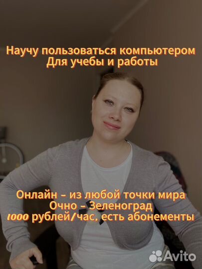 Репетитор по компьютерной грамотности