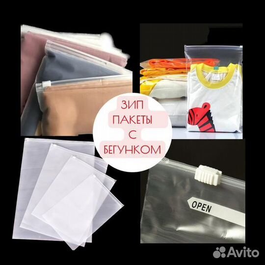 Пакеты Зип лок (Zip-lock) с бегунком.Екатеринбург