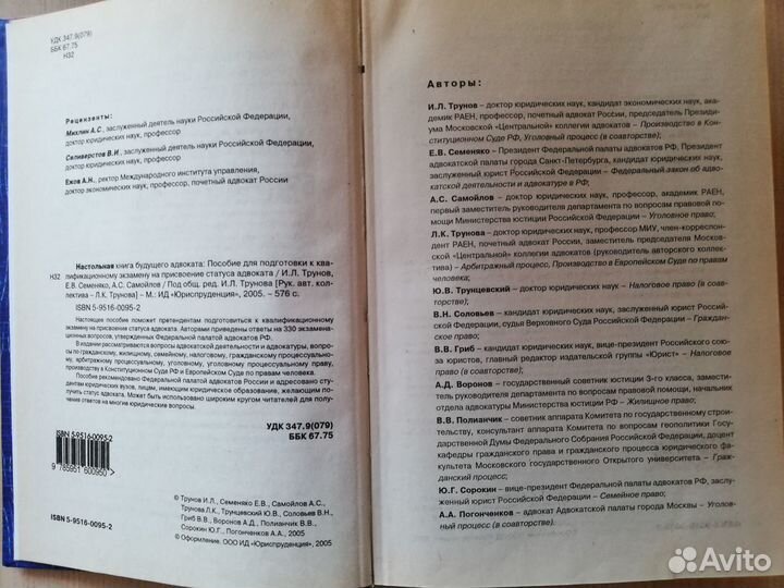 Экзамен на звание адвоката