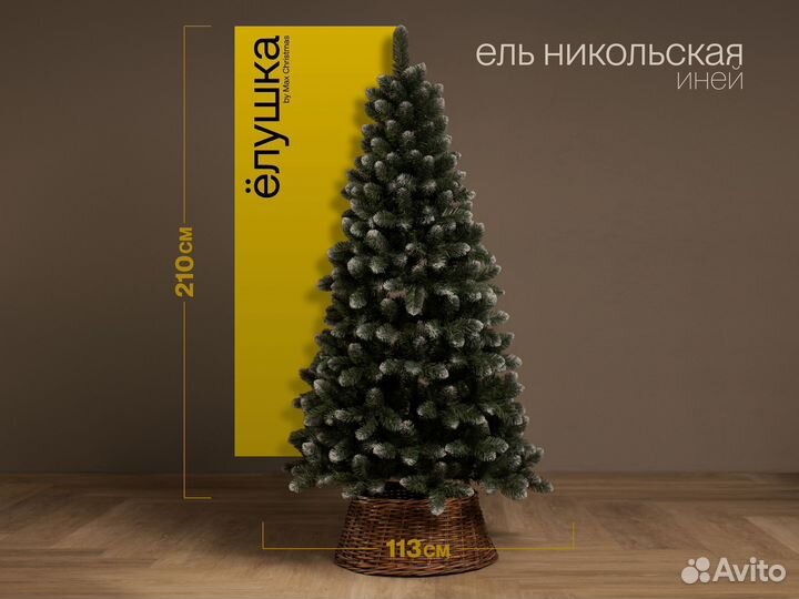 Елка искусственная Никольская иней 210 см