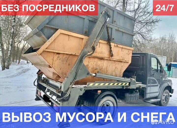 Вывоз мусора
