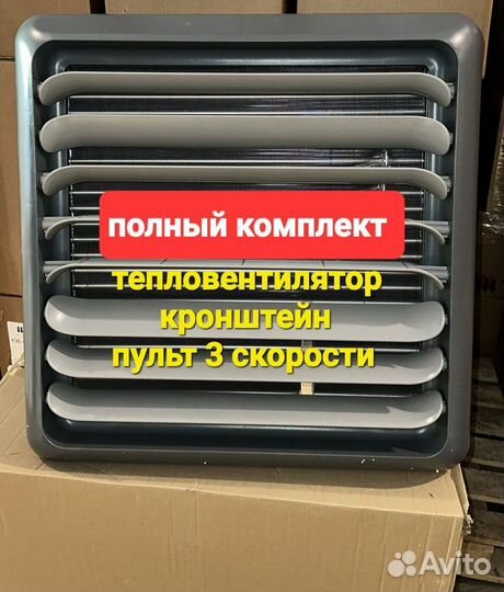 Тепловентилятор водяной 30квт