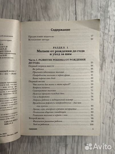 Книги для родителей, «Первый год вместе Аптулаева