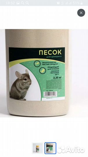 Песок для шиншиллы