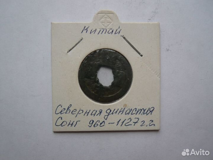 Древний Китай Северная династия Сонг 960-1127г