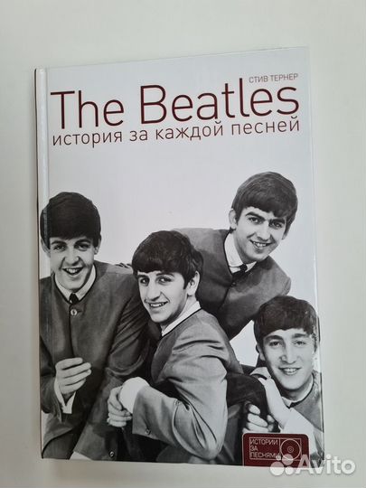 С.Тернер, The Beatles, История за каждой песней