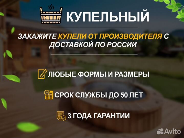 Купель со вставкой для бани