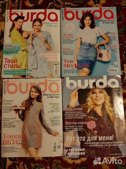 Журналы бурда extra, special