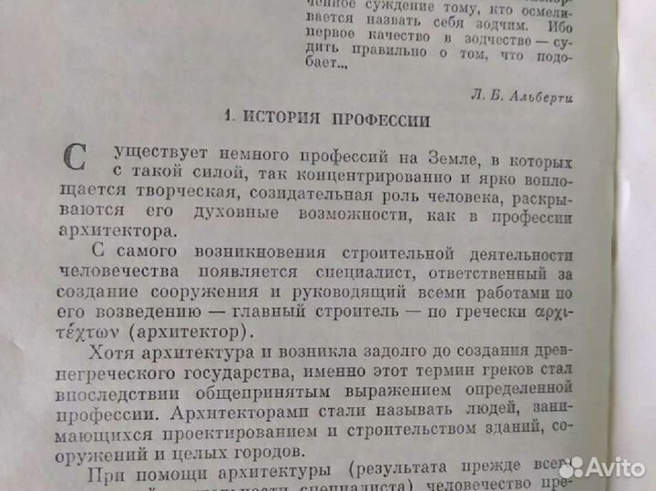 Книга.По законам красоты Беседы об архитектуре