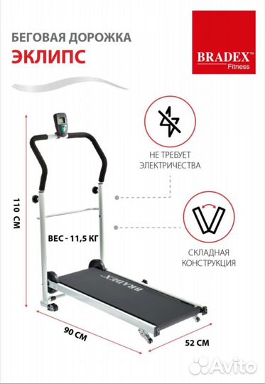 Беговая дорожка