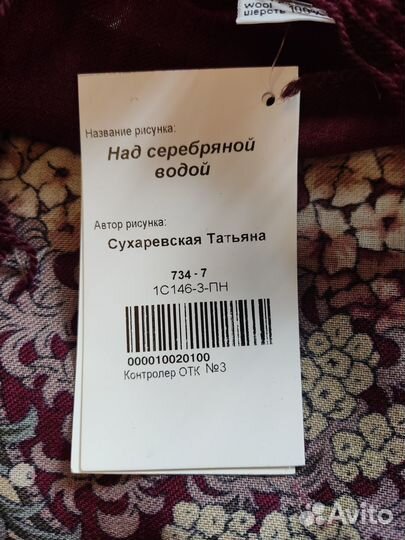 Павловопосадский платок 146 см, шерсть, новый