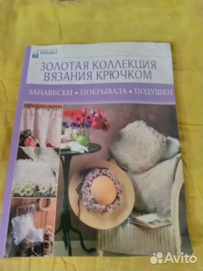 Золотая коллекция вязания крючком