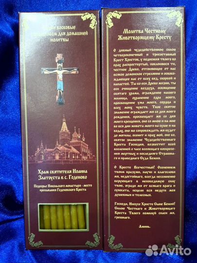 Свечи для домашней молитвы