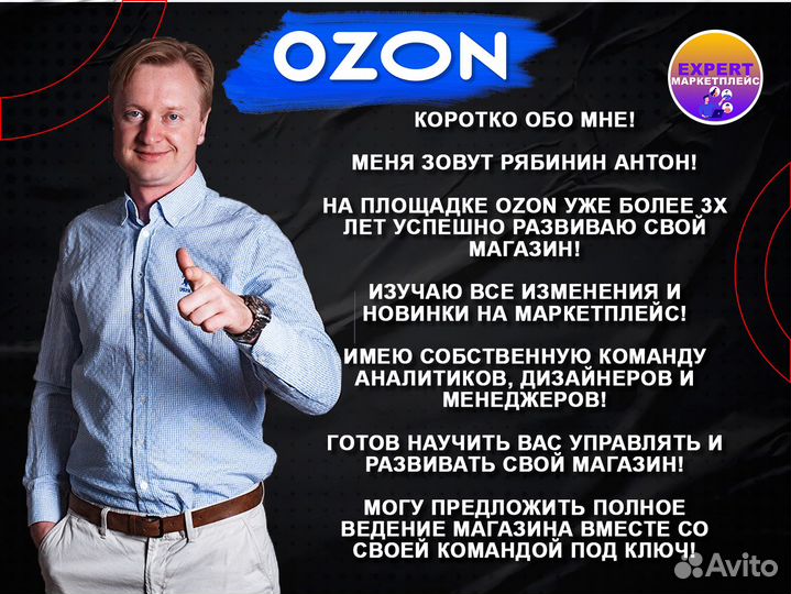 Бизнес на Ozon