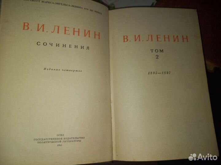 Сочинения Ленин