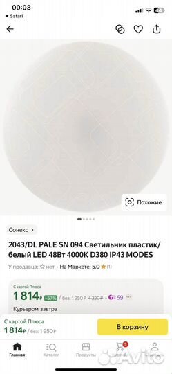 Светильник потолочный/настенный 48 Вт, d-38 см