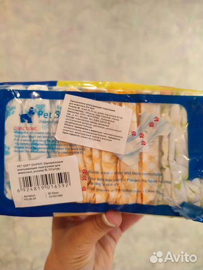 Подгузники для животных