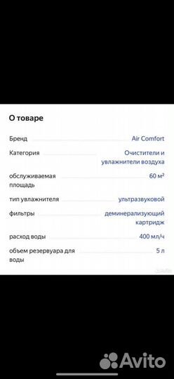 Увлажнитель air comfort