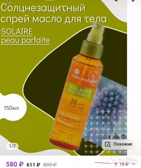 Солнцезащитное Масло Спрей для Тела SPF 30+