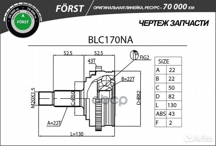 Шрус наружный B-ring ваз 1118, 2170 с ABS forst