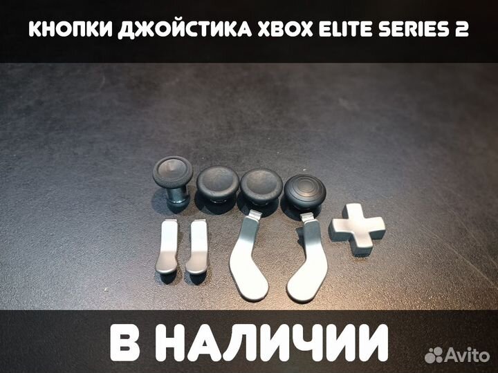 Дополнительные кнопки джойстика Xbox Elite Series