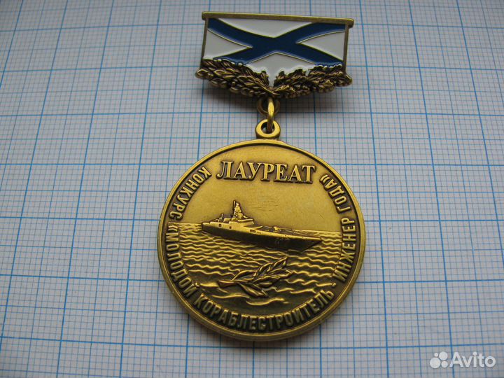 Лауреат конкурса молодой кораблестроитель - инжене