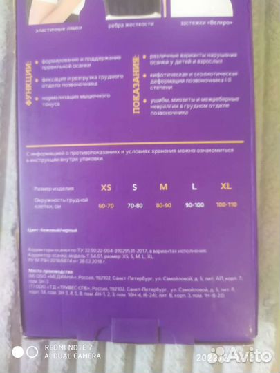 Корректор осанки для взрослых