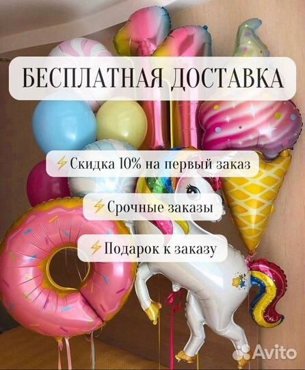 Воздушные шары, Гелиевые шары, Доставка шаров