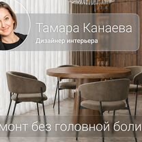 Дизайн интерьера / дизайн проект, Можайск